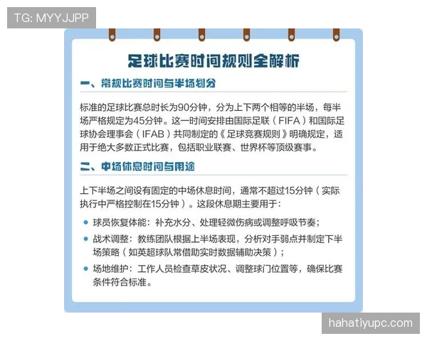 半场时间的规则：足球比赛中中场休息时长如何规定