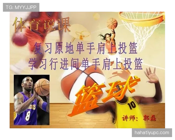 篮球规则解析：投篮犯规的判定依据说明